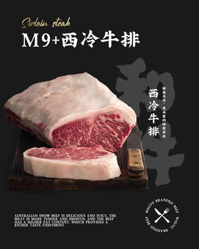 澳洲和牛M9等级西冷牛排