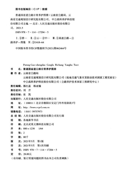 普通国省道公路日常养护图册 商品图3