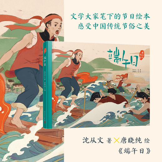 端午日 我们的节日·精装绘本 3000958 商品图1
