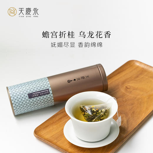 【天庆永】萃茶 桂花味乌龙茶 三角茶包 台湾高山茶40g/罐 商品图6