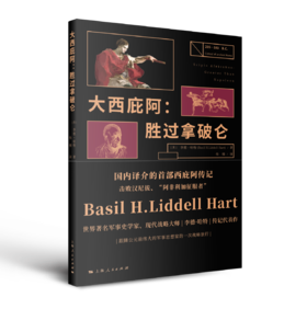 大西庇阿：胜过拿破仑