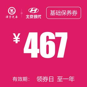 玉环泽一 基础保养券