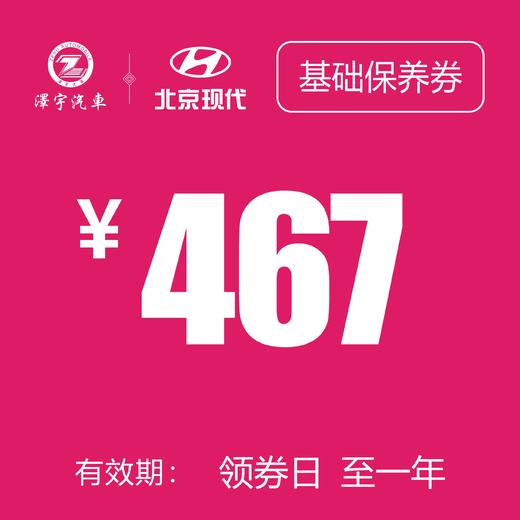 路桥泽宇 基础保养券 商品图0