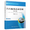 汽车服务企业管理（第2版） 商品缩略图4