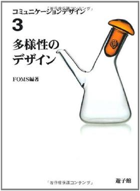 【品牌与包装】3 多様性のデザイン，多样的设计