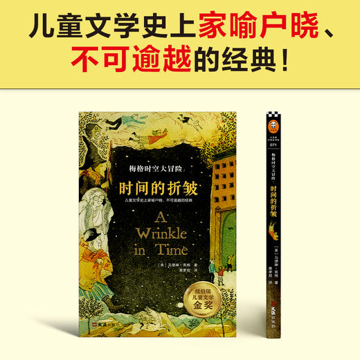 梅格时空大冒险：时间的褶皱+7-14岁（读客图书） 商品图1