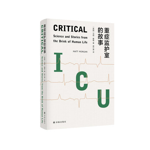 《重症监护室的故事》 商品图0