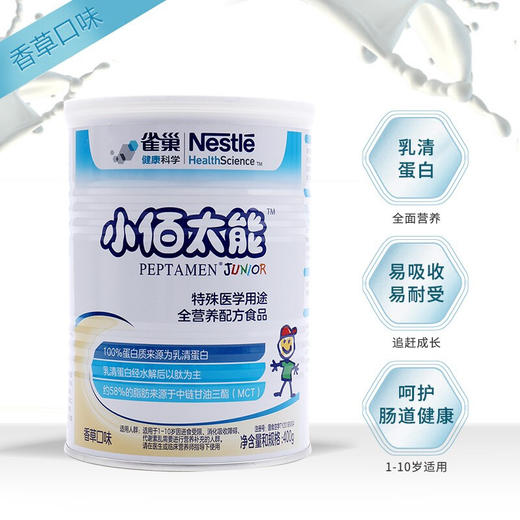 雀巢小佰太能儿童全营养配方奶粉400g/QUC-70938 商品图2
