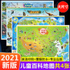 2021年新版全套4张 中国地图挂图和世界地图+海洋动物史前动物地图册儿童版 中小学生专用挂图墙贴挂画大尺寸大图高清墙面装饰初中 商品缩略图0