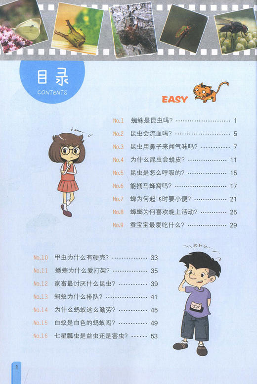 全新儿童百科奇问妙答 昆虫的奇妙世界 脑洞大开的问题 意想不到的答案问答竞赛妙趣横生儿童读物动物科学知识大全 上海大学出版社 商品图3