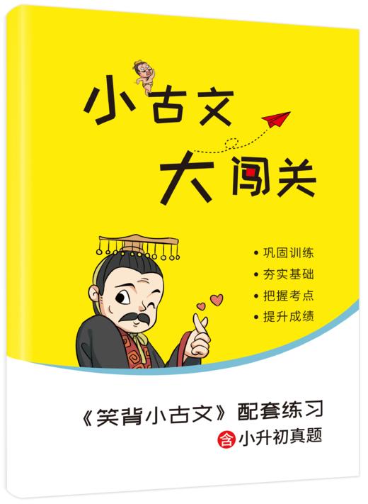 笑背小古文（全5册）赠 配套练习真题 商品图5
