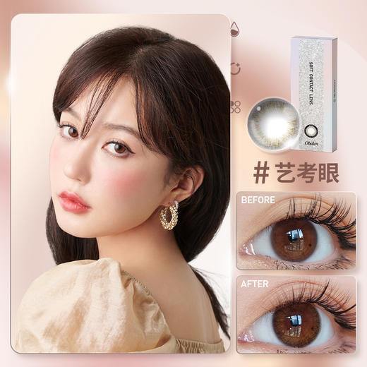 Obalens艺考眼百搭自然美瞳日抛网红款大直径14.2mm非离子隐形近视眼镜水润无感10片装 商品图0