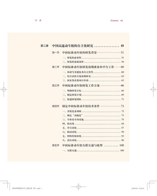 27077-3 面向世界的复兴号 商品图3