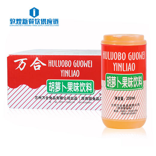 万合胡萝卜素果味饮料230ml*20瓶 商品图0