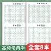 【书行】高频常用字练习纸手，写字字体 商品缩略图3