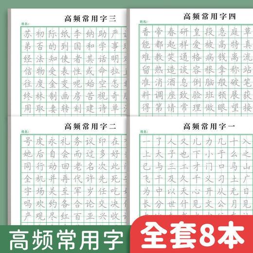 【书行】高频常用字练习纸手，写字字体 商品图3