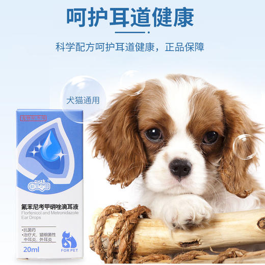 新宠之康滴耳液20ml 犬猫通用宠物耳螨耳炎 商品图2