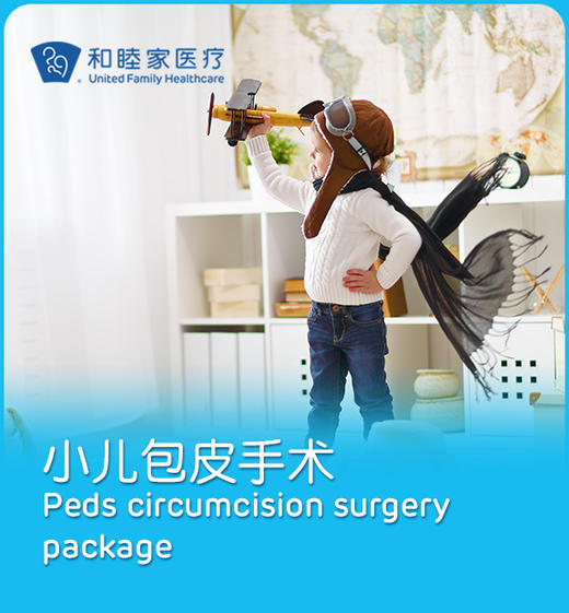 小儿包皮切除套餐 商品图0