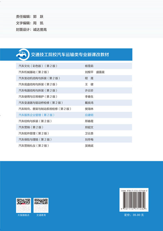 汽车服务企业管理（第2版） 商品图1