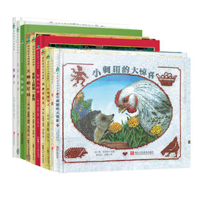 绘本大师：简·布雷特 富裕童心系列 共10册 精装  森林鱼