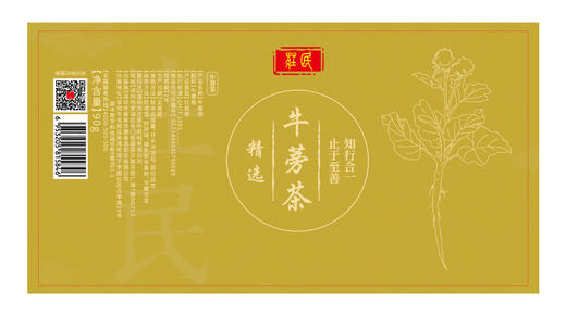 庄民 黄金牛蒡茶 牛蒡根 片片精选好货 苍山礼盒单罐装250g/罐年货好礼必备 商品图11