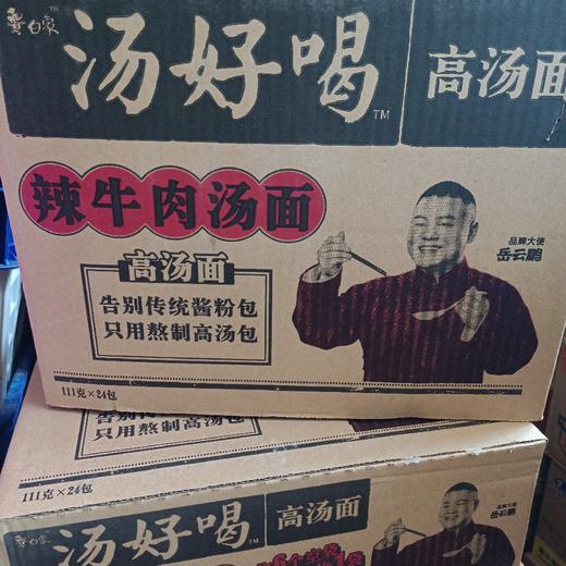 白象汤好喝辣牛肉汤面111g*24包 商品图0