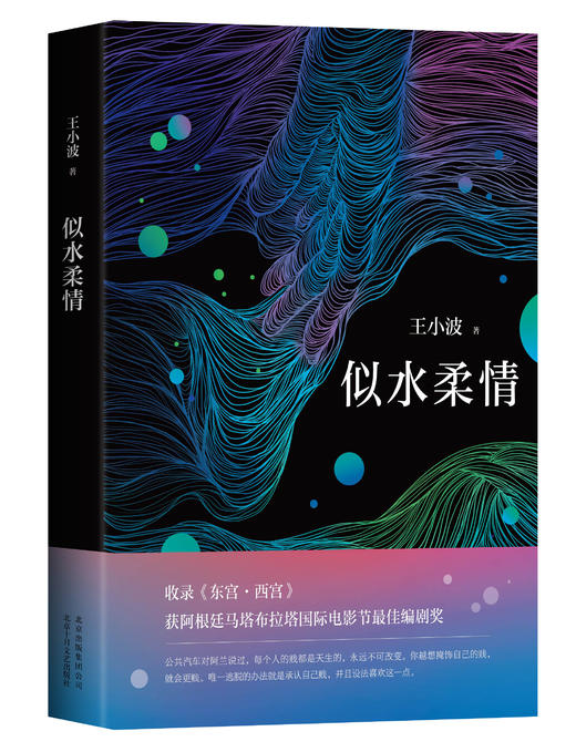【樊登 x 新经典】王小波作品集（共15本） 商品图8