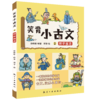 笑背小古文（全5册）赠 配套练习真题 商品缩略图3