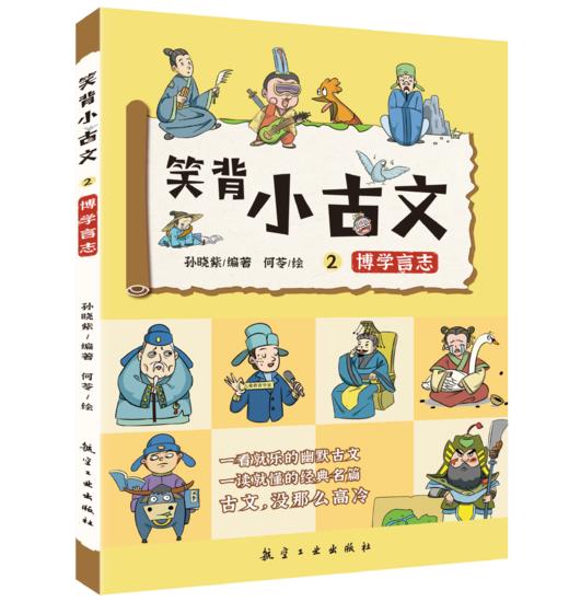 笑背小古文（全5册）赠 配套练习真题 商品图3