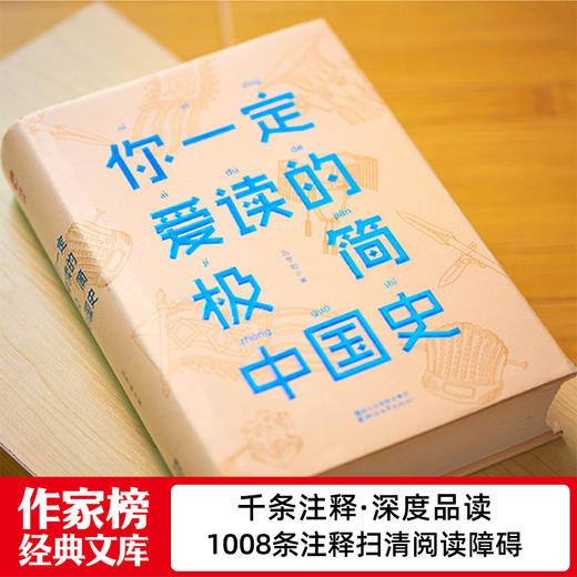 你一定爱读系列《中国史·国学常识》 商品图12