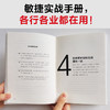 7人团队敏捷管理手册 商品缩略图2