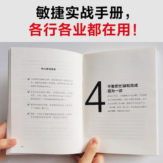7人团队敏捷管理手册 商品图2