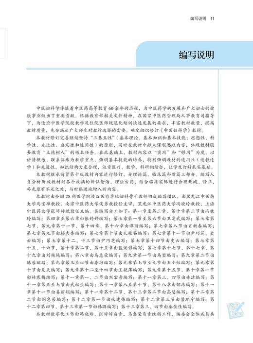 中医妇科学 全国中医药行业高等教育十四五规划教材 供中医学针灸推拿学等专业用 冯晓玲 张婷婷 新世纪第五版9787513268264 商品图3