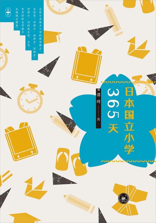 日本国立小学365天 商品图0