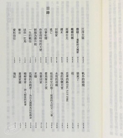 【中商原版】流浪的终站 三毛逝世30周年纪念版 港台原版 三毛 台湾皇冠 散文 商品图5