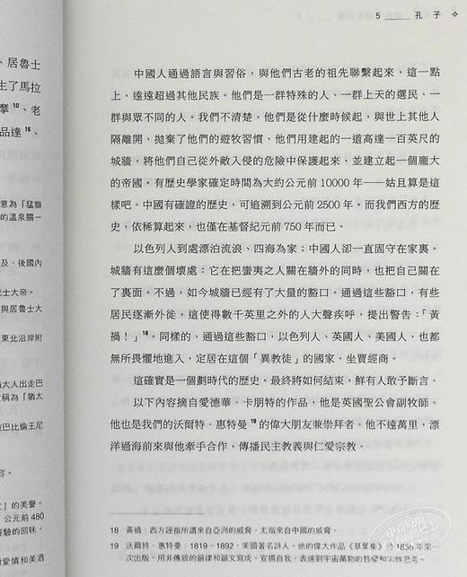 【中商原版】大先生 从孔子到柏拉图 港台原版 阿尔伯特 哈伯德 开明书店 教育 传记 商品图5