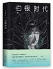【樊登 x 新经典】王小波作品集（共15本） 商品缩略图12