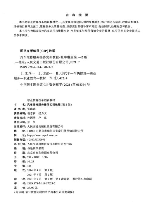 汽车维修服务接待实训教程（第2版） 商品图3