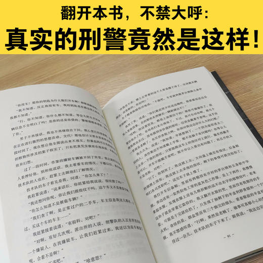 《刑警是怎样炼成的》丨张嘉益、张译亲笔推荐 商品图2