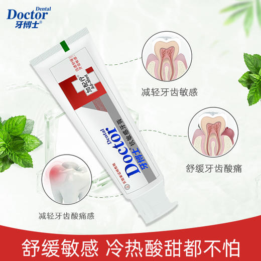 牙博士加配疗抗敏感牙膏120g*2支 商品图2