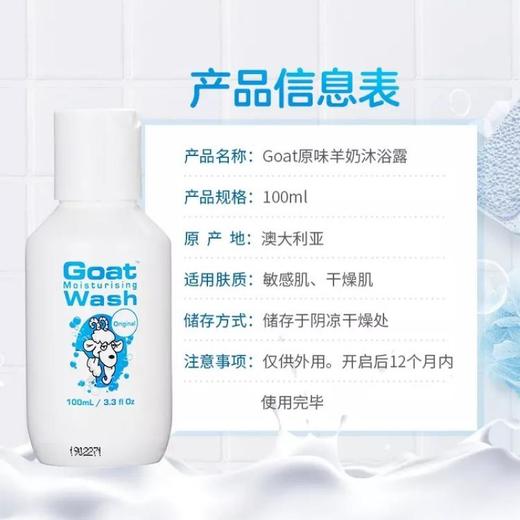 【孕婴适用】保税仓 澳洲 Goat Soap 山羊奶原味沐浴露旅行装100ml 商品图1