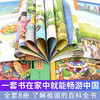 小小旅行家绘本中国行8册 童书 商品缩略图4