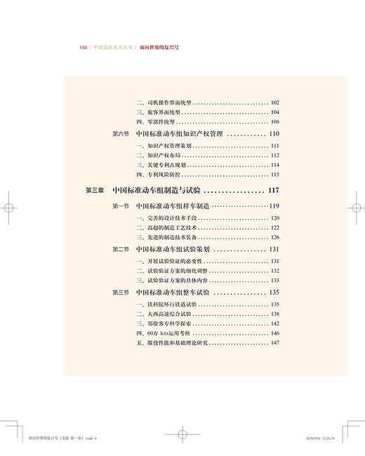 27077-3 面向世界的复兴号 商品图4
