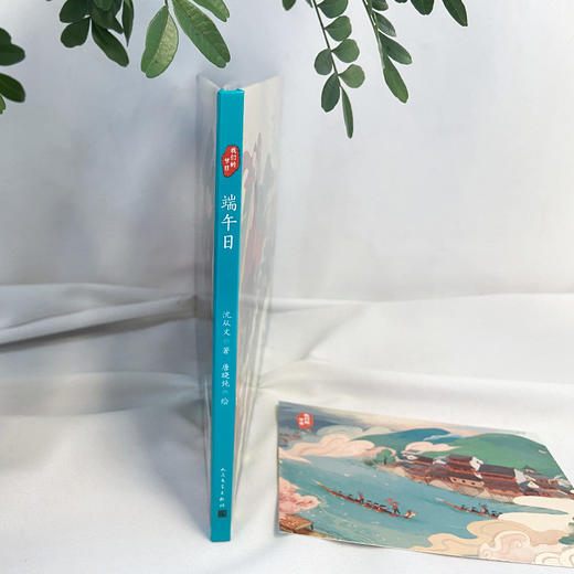 端午日 我们的节日·精装绘本 3000958 商品图3