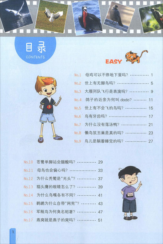 全新儿童百科奇问妙答 千奇百怪鸟世界 脑洞大开的问题 意想不到的答案 问答竞赛妙趣横生 儿童读物鸟科学知识大全 上海大学出版社 商品图3