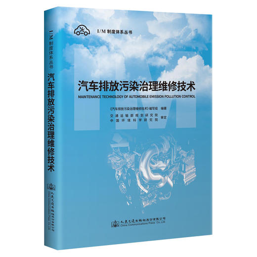 汽车排放污染治理维修技术 商品图0