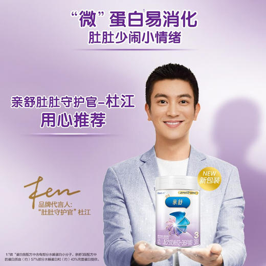 美赞臣亲舒3段幼儿配方奶粉800克罐装(12-36月龄) 乳蛋白部分水解/MZC-004734 商品图4