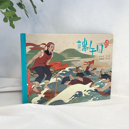 端午日 我们的节日·精装绘本 3000958 商品图2