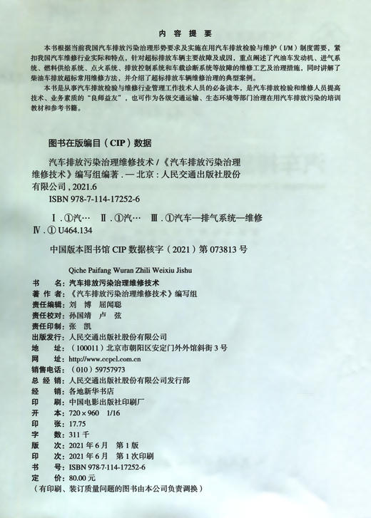 汽车排放污染治理维修技术 商品图3