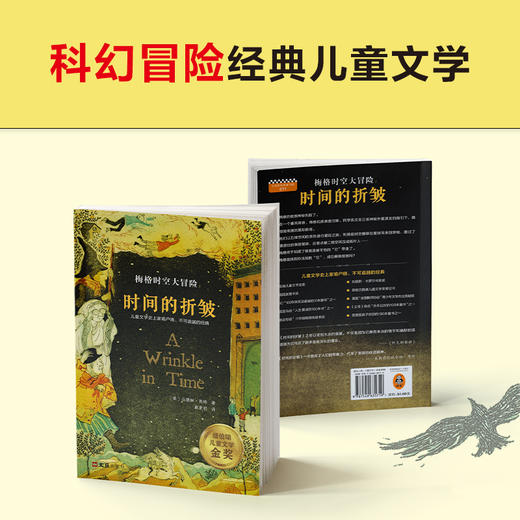 梅格时空大冒险：时间的褶皱+7-14岁（读客图书） 商品图2